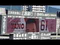 20230603 矢野雅哉 第4打席の登場曲【「六本木~GIROPPON~」/鼠先輩】 7回ウラ 広島東洋カープ@MAZDA Zoom-Zoom スタジアム広島・ビジターパフォーマンス