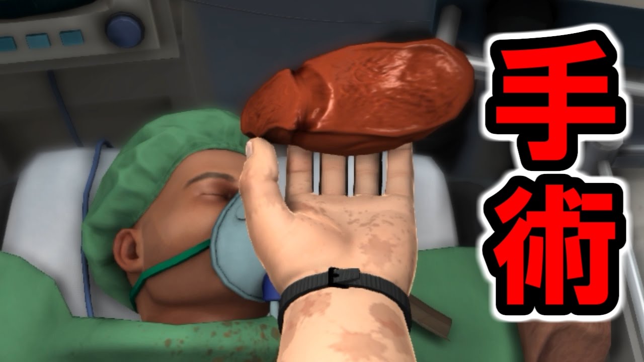 【爆笑】悪徳な医者が手術したらこうなった - 【実況プレイ】Surgeon Simulator 2013