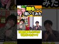 【りゅうちぇる】離婚について聞いてみた【切り抜き】 #Shorts