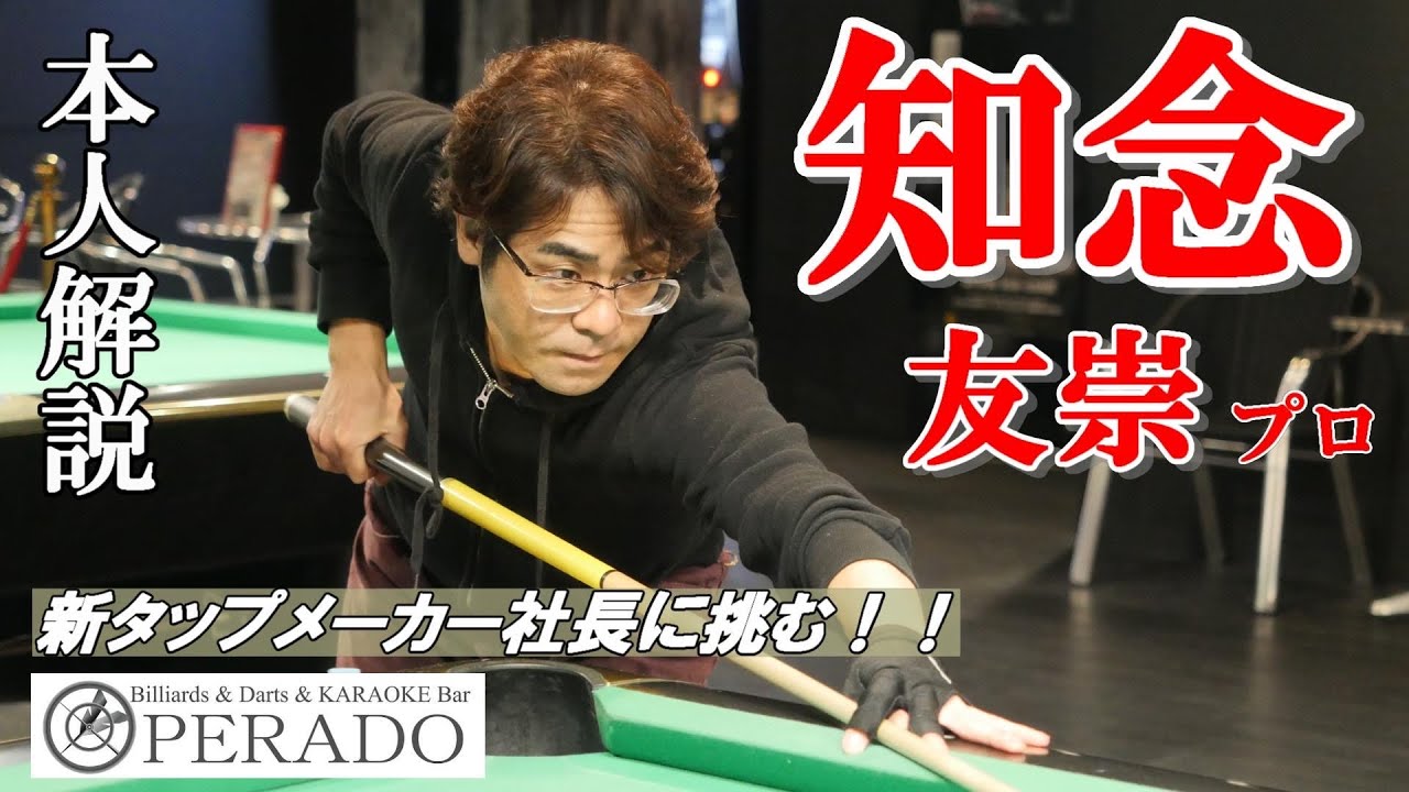 I had my first challenge against professional player and tap