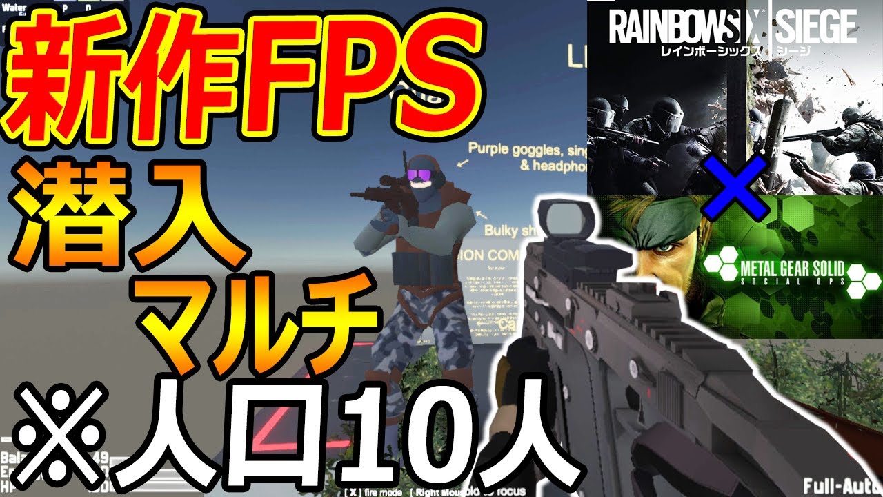 【新作:FPS】R6S×MGS風の潜入マルチゲーム!!『人口10人で過疎ってるけどダイヤの原石』【実況者ジャンヌ】