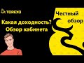 Torexo месяц в проекте, честный обзор. Торексо