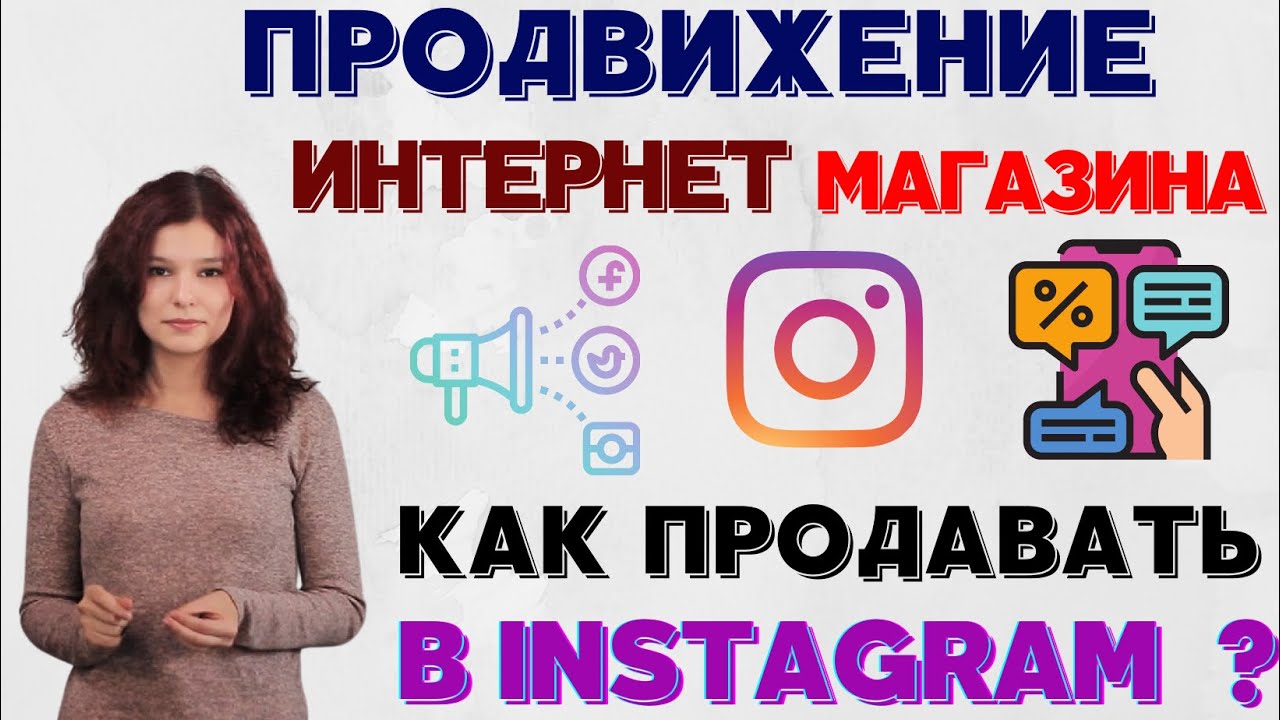 Реклама интернет магазина, продвижение интернет магазина. Как выбрать ...