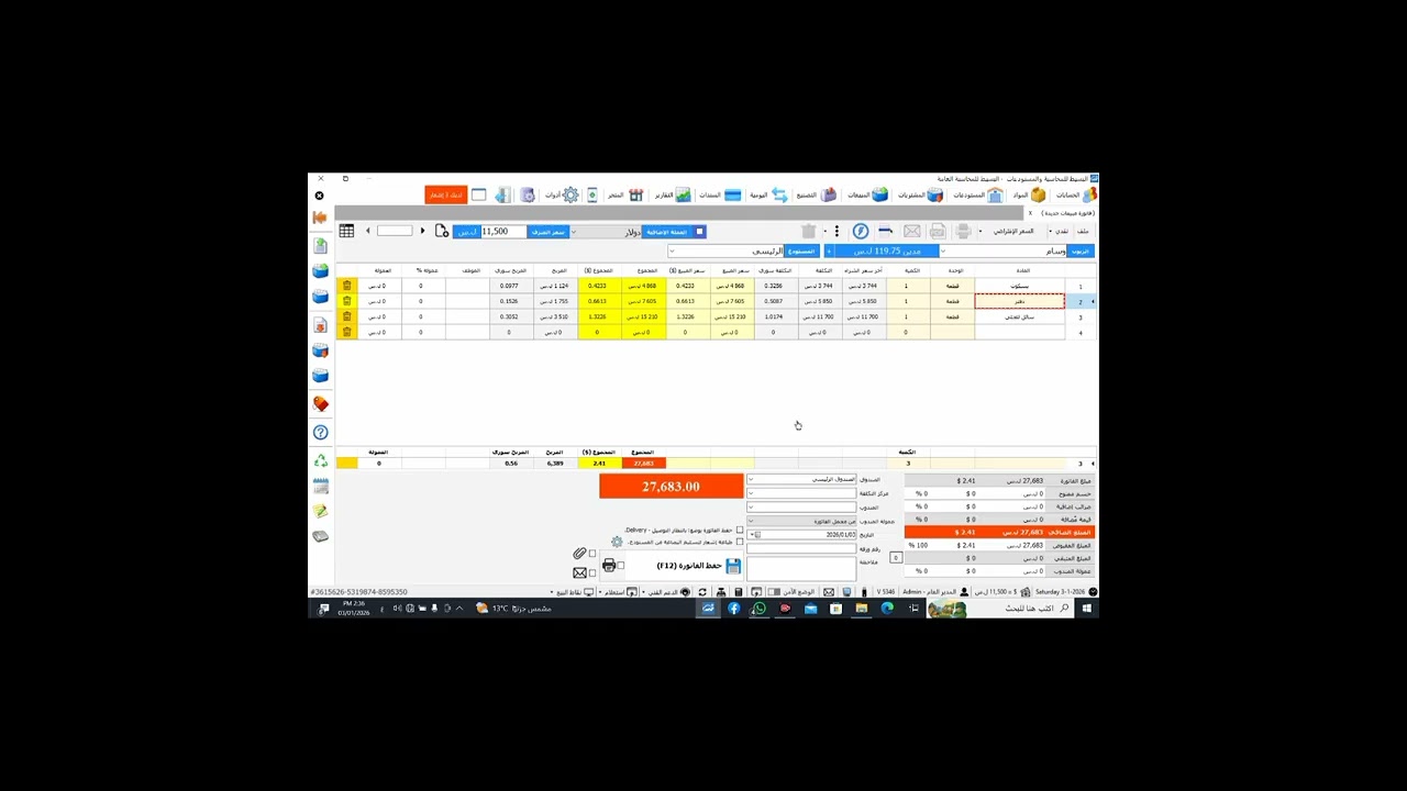 البسيط للمحاسبة العامة الدرس 7 ( المبيعات والمشتريات ) برعاية مؤسسة SMH السورية للتجهيزات المحاسبية