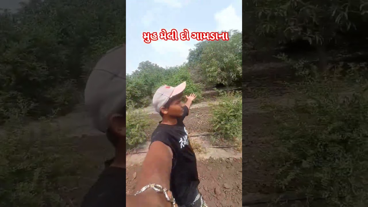મુહ મેલી દો ગામડાના💫#shortvideo #viralvideo