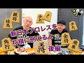 新日本プロレスを将棋に例えてみた！後編 #51