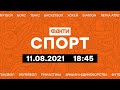 Факти ICTV. Спорт 18:45 (11.08.2021)