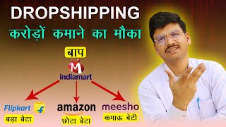 Dropshipping Business करोडो रुपये कमाने का मौका, Dropshipping In India