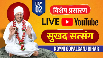 D/Live Satsang Day-2 at Koyni Gopalganj Bihar by गुरुदेव जी से जुड़ने के लिए सब्सक्राइब करें AsangDev