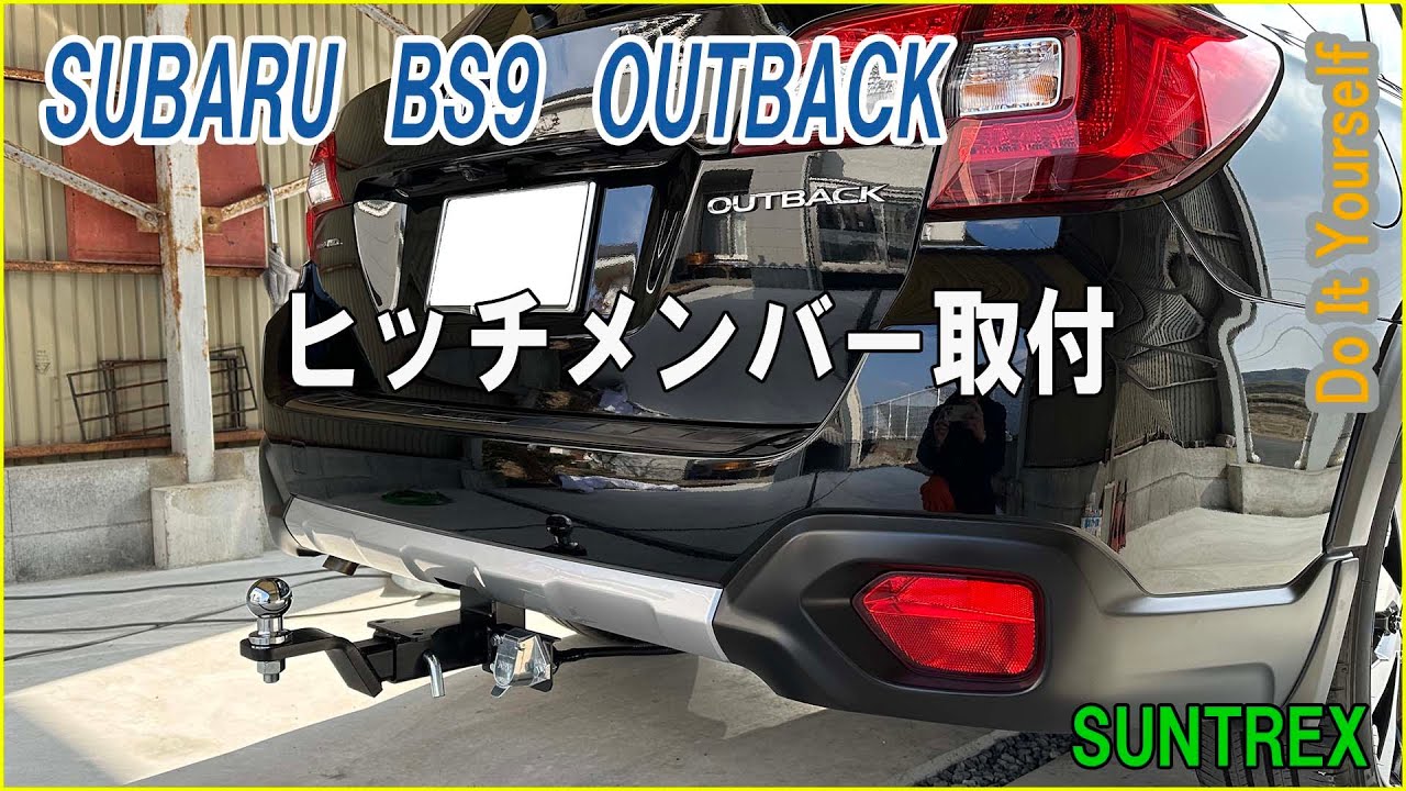 スバル BS9 アウトバック ヒッチメンバー取付け - YouTube
