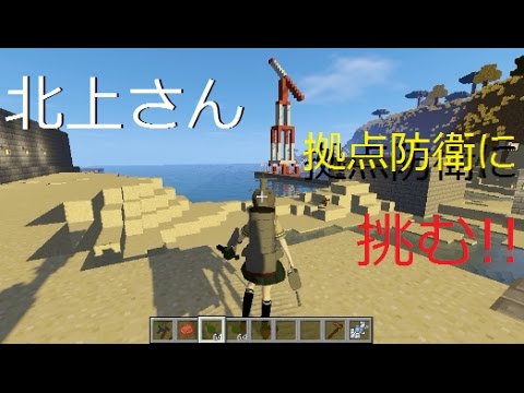 (MODマイクラ)北上さんが拠点防衛をしてみたら(ロールプレイ)