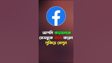 how to hide your following list on facebook  #facebook_new_update #facebook #followinglisthide