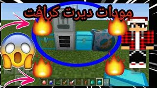 تحميل عالم ومودات ديرت كرافت😱😱😱 screenshot 3