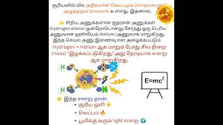 🔥 சூரியன் எரிந்தாலும் உலகத்தை வாழவைக்கும் சக்தி அதுதான்#scientificresearch#KnowFact#IMPROVEYOURSELF