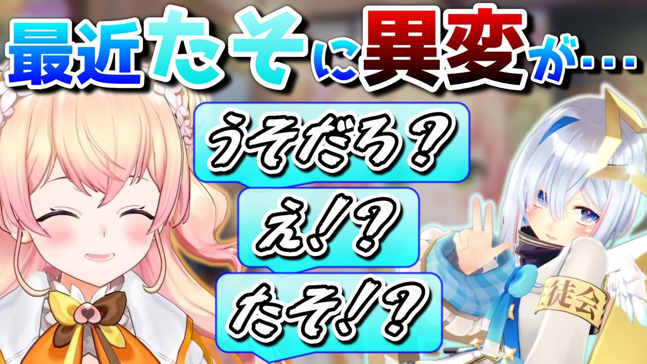 オデの知ってるたそじゃない(良き！)【ホロライブ／桃鈴ねね／天音かなた／切り抜き】