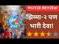 Jhimma 2 review       ajinkya ujlambkar  navrang ruperi