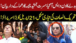 PTI Big Surprise Ready | Mussarat Jamshed Cheema Exclusive Media Talk | GNN