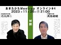 【2023.11.26開催】あきたかたMeet-up オンライン＃4