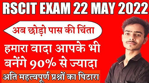 RSCIT exam 22 may 2022 | RSCIT exam important question | RSCIT exam 22 may most important question |