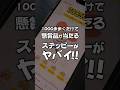 【ポイ活】1000歩歩くだけで懸賞品が当たるステッピーがヤバイ！【STEPPY】