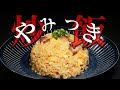 【パラパラチャーハン】口の中で「ホロホロ」と崩れる旨いヤツです。結局こんなシンプルなやつがずっと愛される味。