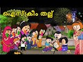 Episode 254    orupsychopoombatta parukutty cartoon fun malayalam