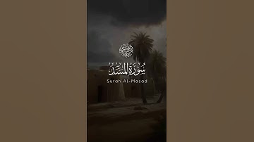 سورة المسد | الشيخ: ياسر الدوسري | تلاوة من روائع عام 1424هـ