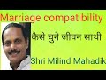 Marriage compatibility. Numerology. Matching Number for marriage. Anti number for marriage.