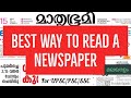 Best way to read a newspaper for upscpscsscmalayalam