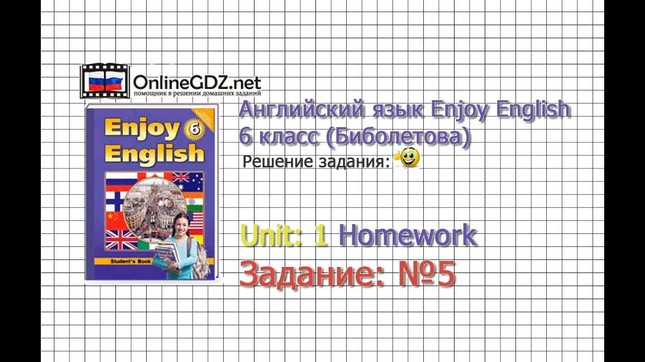 Английский язык section4 homework 5класс