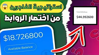 الربح من الانترنت ربح 300 جنية والسحب فودافون كاش | أهم استراتيجية للربح من اختصار الروابط 2024