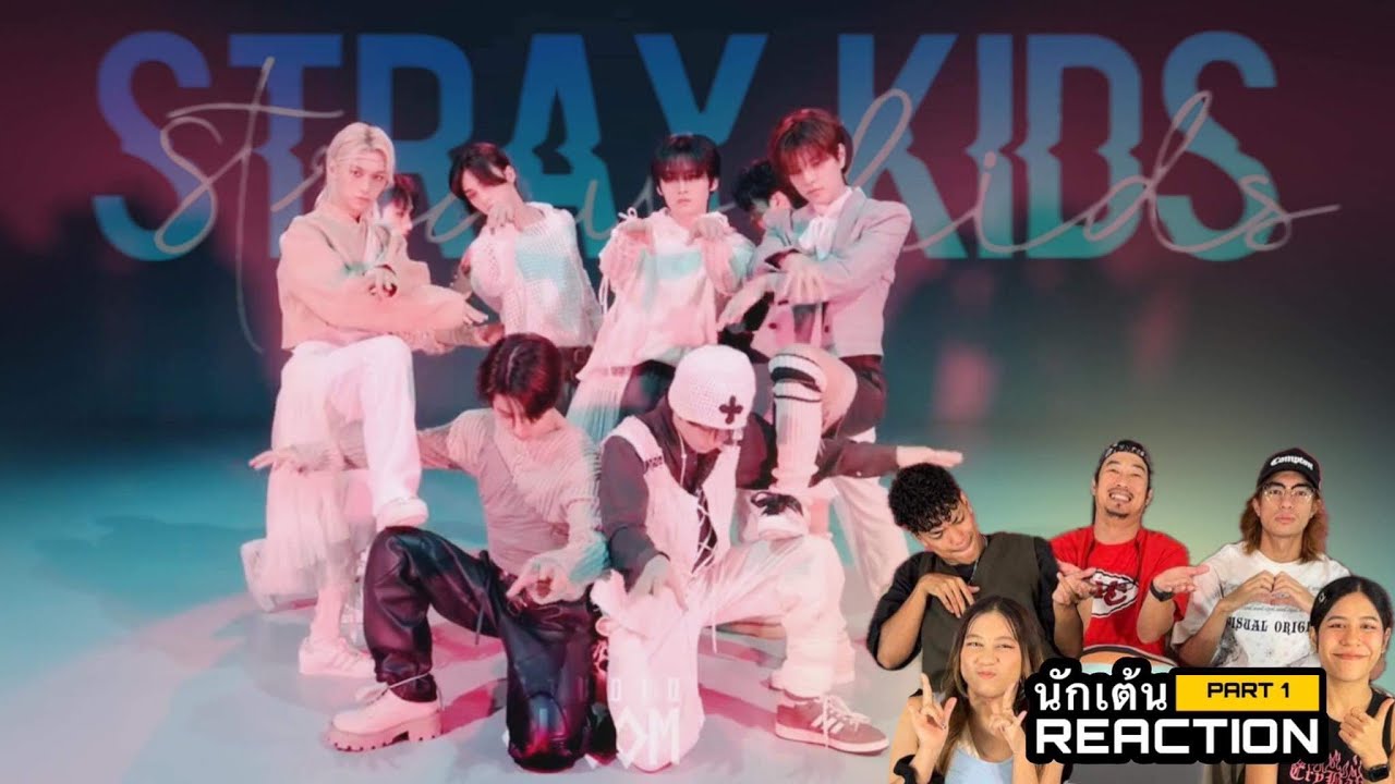 PART 1 (Reaction) Stray Kids "락 (樂) (LALALALA)" โดยนักเต้นระดับประเทศ!!