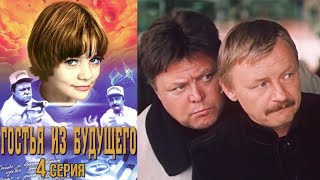 Реакция Иностранца На:  Гость Из Будущего 1984, Часть 4