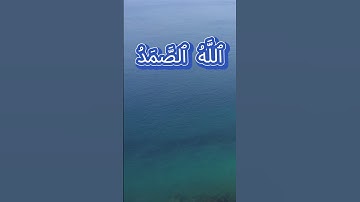 سورة الإخلاص كاملة برواية قالون عن نافع بصوت القارئ الشيخ مصطفى الفرجاني