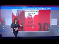 أسرار جديدة ومثيرة عن محمد بن سلمان وحياته ورحلة صعوده إلى قمة السلطة في كتاب الدم والنفط