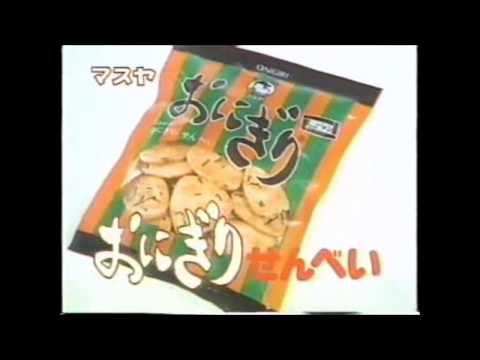 マスヤ おにぎりせんべい CM