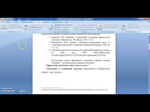 Создание сносок в документах