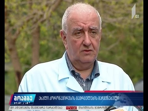 ახალი კორონავირუსის გავრცელების მაჩვენებელი