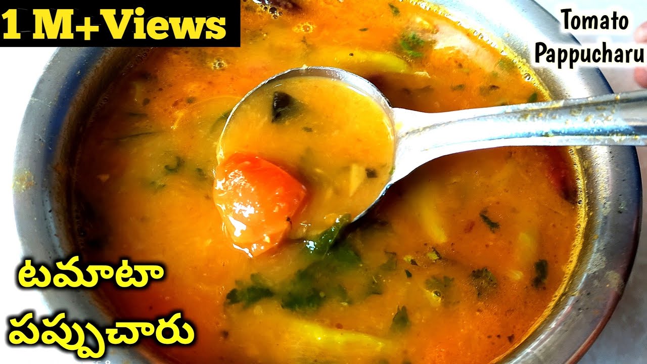 టమాటా రసం తో పప్పుచారును ఇంతవరకు ఇలా ఎవ్వరు చేసి చూపించలేరు|ఈ పప్పుచారుతో అన్నాన్ని తినరు తాగుతారు😋