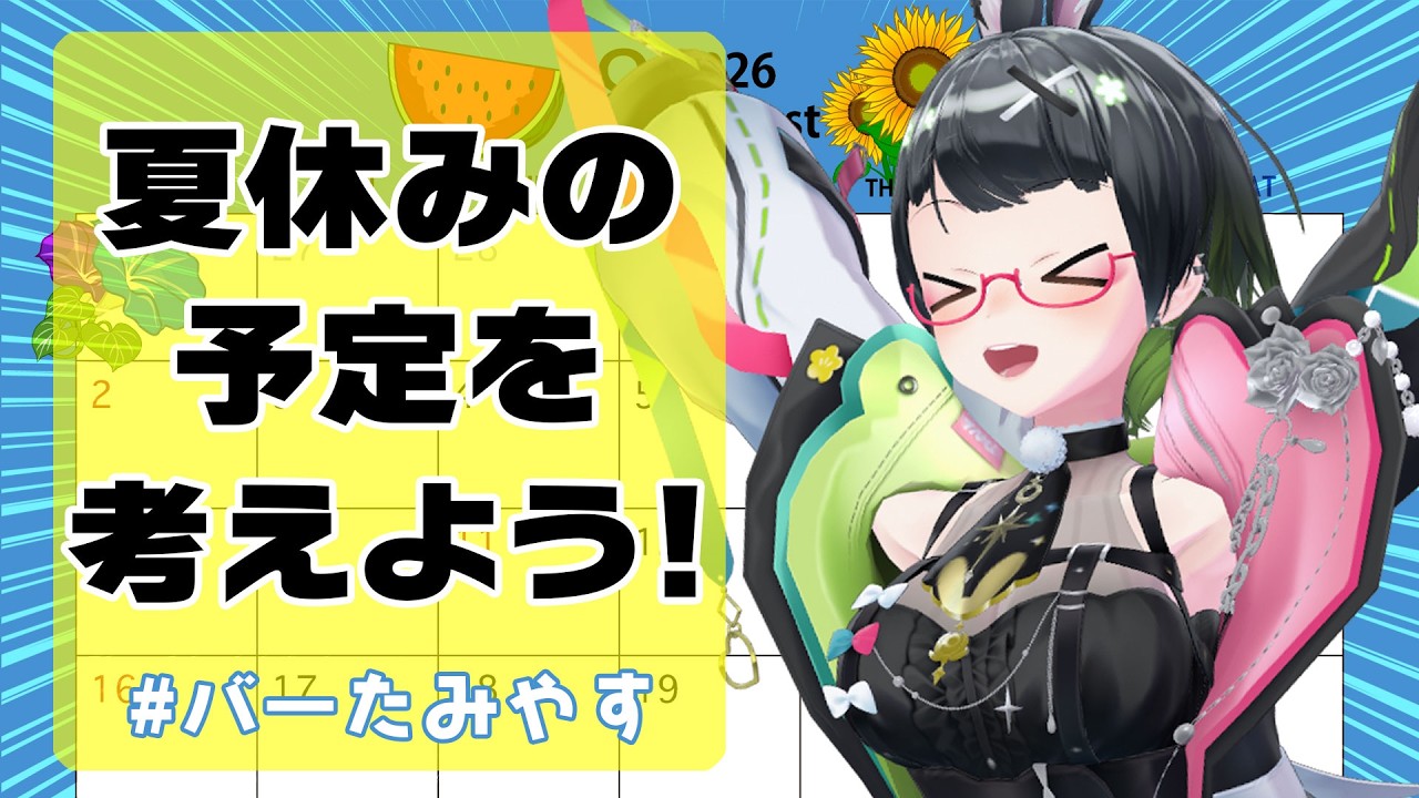 たみーCh / 民安ともえ | VTuberチャンネル登録者数