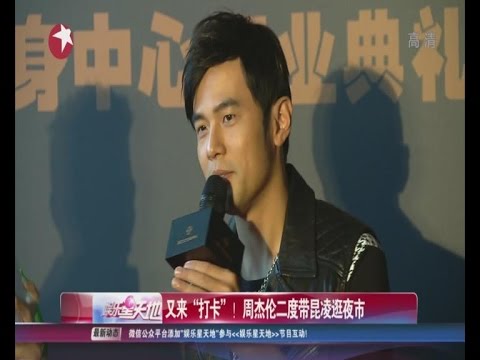 《看看星闻》:又来“打卡”！  周杰伦Jay Chou二度带昆凌Hannah Quinlivan逛夜市 Kankan News【SMG新闻超清版】