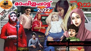 Kanivinte Kadalaya- Ente Umma- Mappila Song 2022 Latest Update.