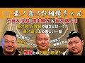 #59「元幕内 大碇:甲山親方 & 幕内 藤ノ川」(前編)