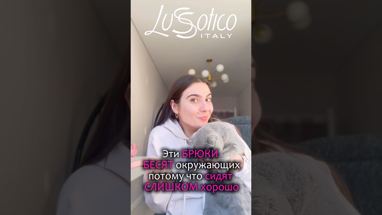 Такую суету навели 😁Брюки Lussotico, арт ВБ 