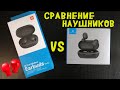 Xiaomi Mi True Wireless Earbuds Basic (Redmi AirDots) и Haylou GT1 - СРАВНЕНИЕ НАУШНИКОВ