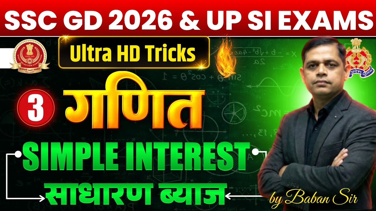 SIMPLE INTEREST (साधारण ब्याज) | SSC GD MATHS | Ultra HD Tricks से 2-3 सेकंड में सवाल खत्म | PYQ
