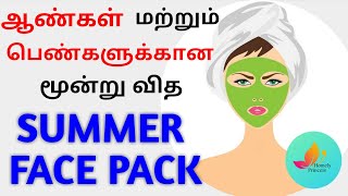 Summer skin care (face pack) for both men & women | Homely Princess