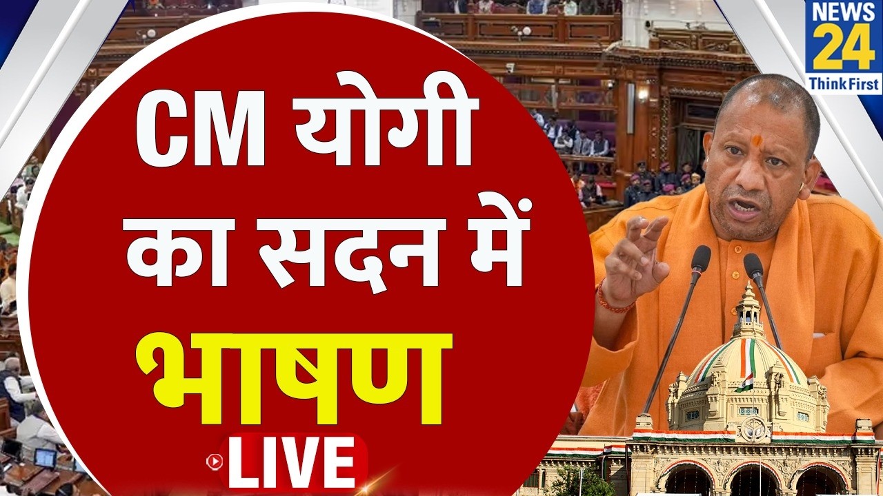 LIVE: CM Yogi Speaks in UP Assembly During Budget Session | Opposition Reacts