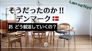 当選発表！】「そうだったのか!!デンマーク」ヒュッゲに学ぶ“心地よい