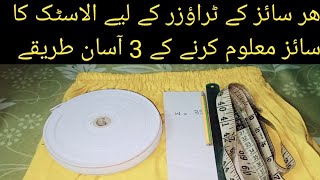 3 Easiest Way To Measure Elastic Size | Elastic Measurement